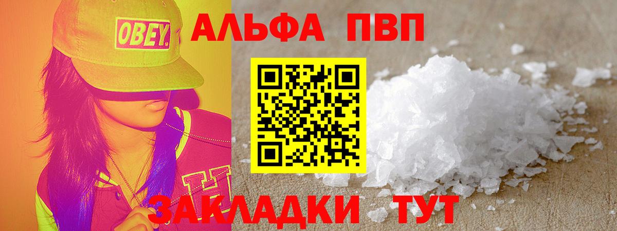 Лысьва  Alpha-PVP Соль  А ПВП Соль  A-PVP  Вход с VPN  Alfa_PVP мука 