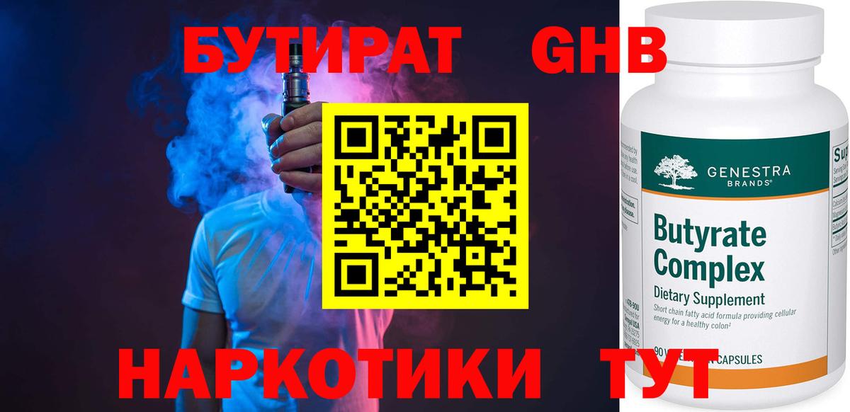 Лысьва  Бутират бутик  БУТИРАТ  Вход с VPN 