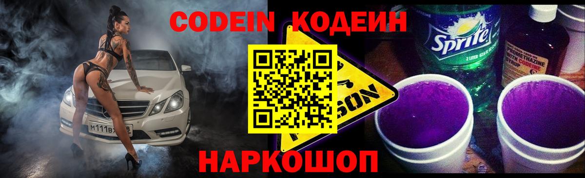 Лысьва  Codein напиток Lean (лин)  Вход с VPN  Кодеин напиток Lean (лин) 