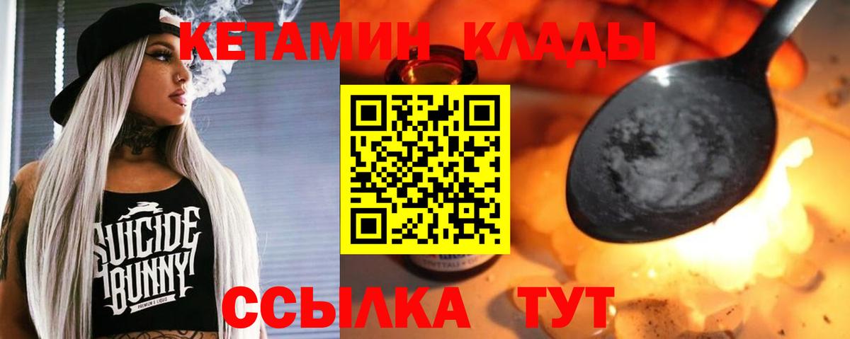 КЕТАМИН VHQ  Вход с VPN  Лысьва 