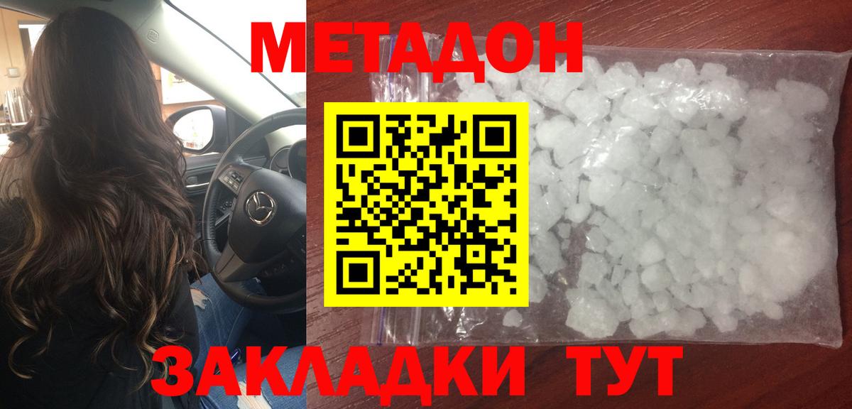Лысьва  МЕТАДОН кристалл  МЕТАДОН VHQ  Вход с VPN 