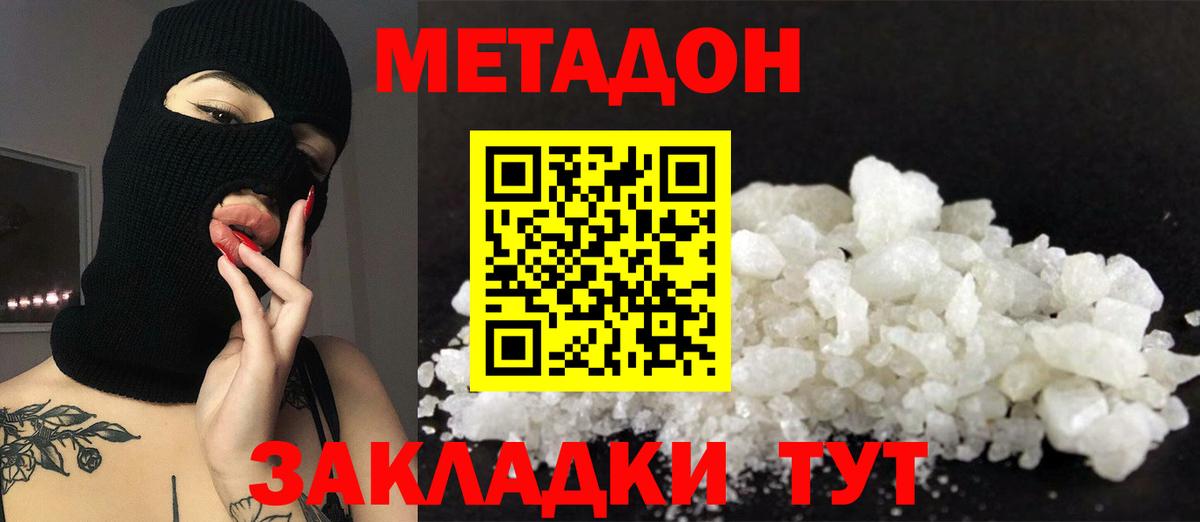 МЕТАДОН кристалл Лысьва