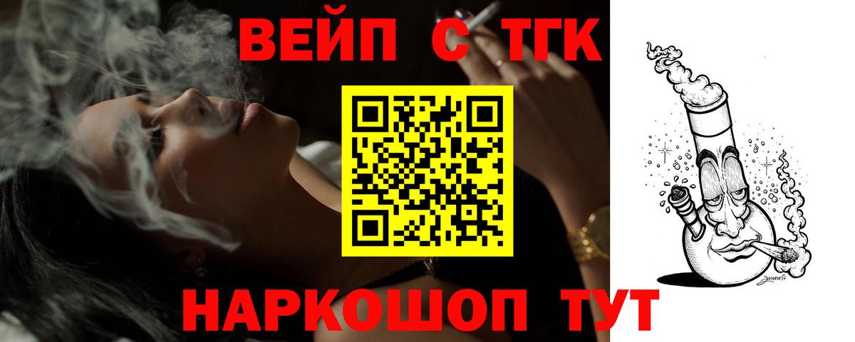 ТГК вейп Лысьва